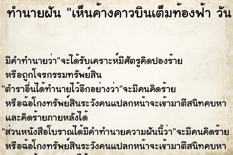 ทำนายฝันทำนายฝันเห็นค้างคาวบินเต็มท้องฟ้าวัน